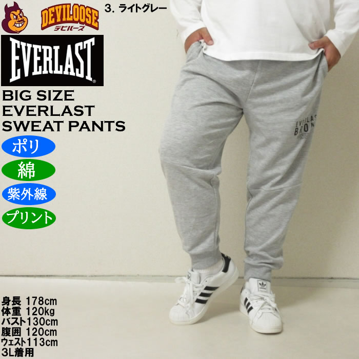 大きいサイズ メンズ EVERLAST TC ダンボール ロングパンツ（メーカー取寄）紫外線 スウェットパンツ エバーラスト 3L 4L 5L 6L | EVERLAST | 15