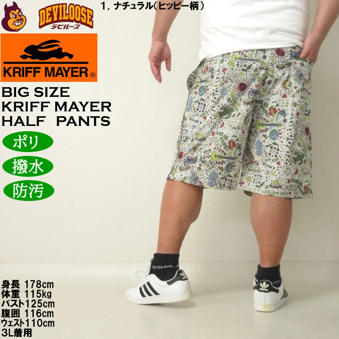 大きいサイズ メンズ （上下別売） KRIFF MAYER かるさらエアー総柄プリント ハーフパンツ 撥水 防汚（メーカー取寄）クリフメイヤー 3L 4L 5L 6L 8L |  | 10