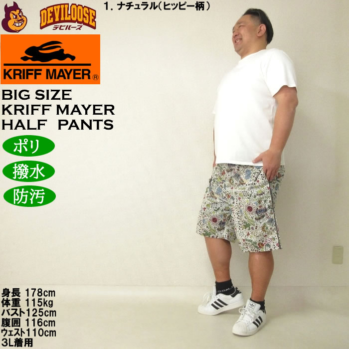 大きいサイズ メンズ （上下別売） KRIFF MAYER かるさらエアー総柄プリント ハーフパンツ 撥水 防汚（メーカー取寄）クリフメイヤー 3L 4L 5L 6L 8L |  | 11