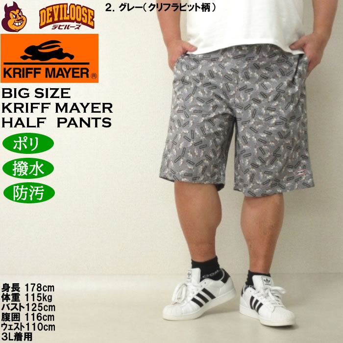 大きいサイズ メンズ （上下別売） KRIFF MAYER かるさらエアー総柄プリント ハーフパンツ 撥水 防汚（メーカー取寄）クリフメイヤー 3L 4L 5L 6L 8L |  | 13