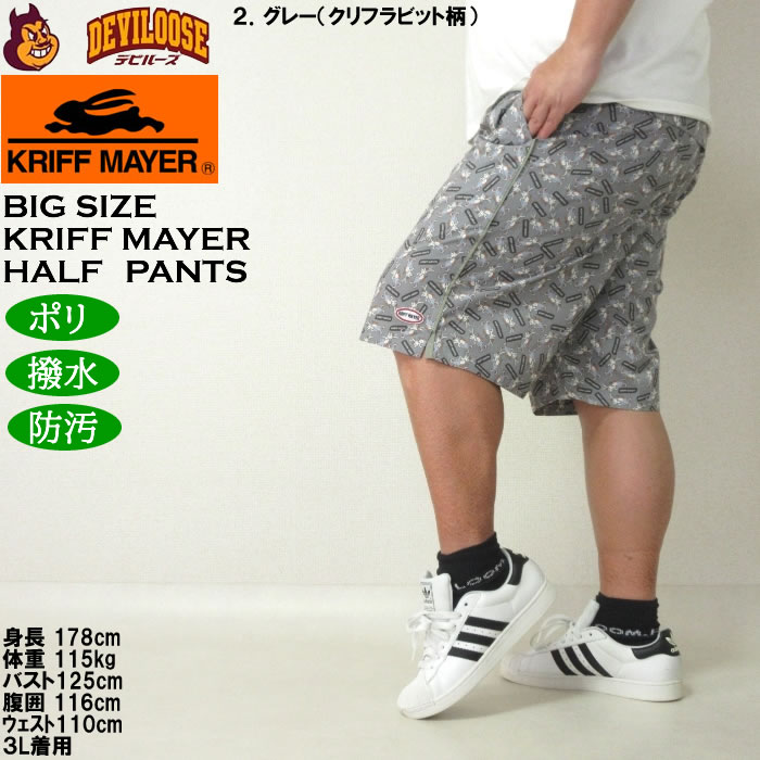 大きいサイズ メンズ （上下別売） KRIFF MAYER かるさらエアー総柄プリント ハーフパンツ 撥水 防汚（メーカー取寄）クリフメイヤー 3L 4L 5L 6L 8L |  | 14