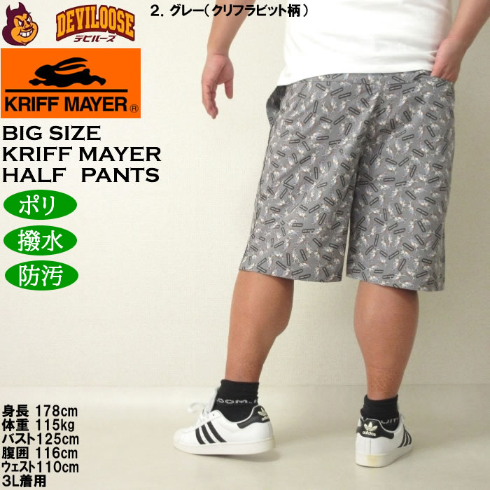 大きいサイズ メンズ （上下別売） KRIFF MAYER かるさらエアー総柄プリント ハーフパンツ 撥水 防汚（メーカー取寄）クリフメイヤー 3L 4L 5L 6L 8L |  | 15