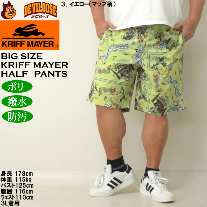 大きいサイズ メンズ （上下別売） KRIFF MAYER かるさらエアー総柄プリント ハーフパンツ 撥水 防汚（メーカー取寄）クリフメイヤー 3L 4L 5L 6L 8L |  | 16