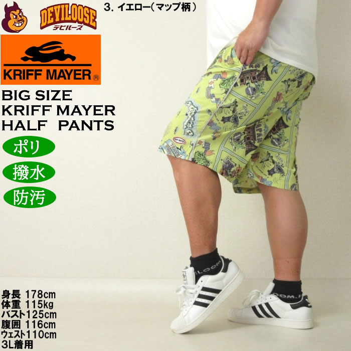 大きいサイズ メンズ （上下別売） KRIFF MAYER かるさらエアー総柄プリント ハーフパンツ 撥水 防汚（メーカー取寄）クリフメイヤー 3L 4L 5L 6L 8L |  | 17