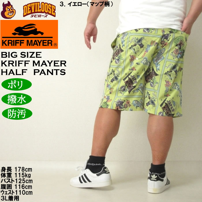 大きいサイズ メンズ （上下別売） KRIFF MAYER かるさらエアー総柄プリント ハーフパンツ 撥水 防汚（メーカー取寄）クリフメイヤー 3L 4L 5L 6L 8L |  | 18