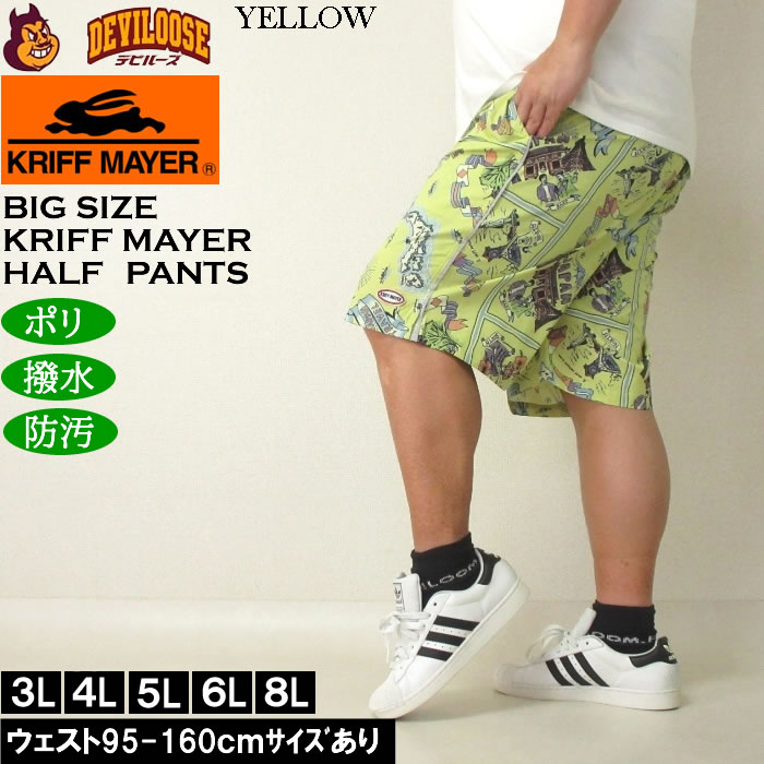 大きいサイズ メンズ （上下別売） KRIFF MAYER かるさらエアー総柄プリント ハーフパンツ 撥水 防汚（メーカー取寄）クリフメイヤー 3L 4L 5L 6L 8L |  | 03