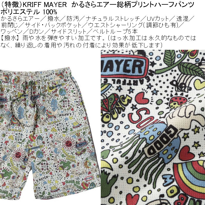 大きいサイズ メンズ （上下別売） KRIFF MAYER かるさらエアー総柄プリント ハーフパンツ 撥水 防汚（メーカー取寄）クリフメイヤー 3L 4L 5L 6L 8L |  | 04