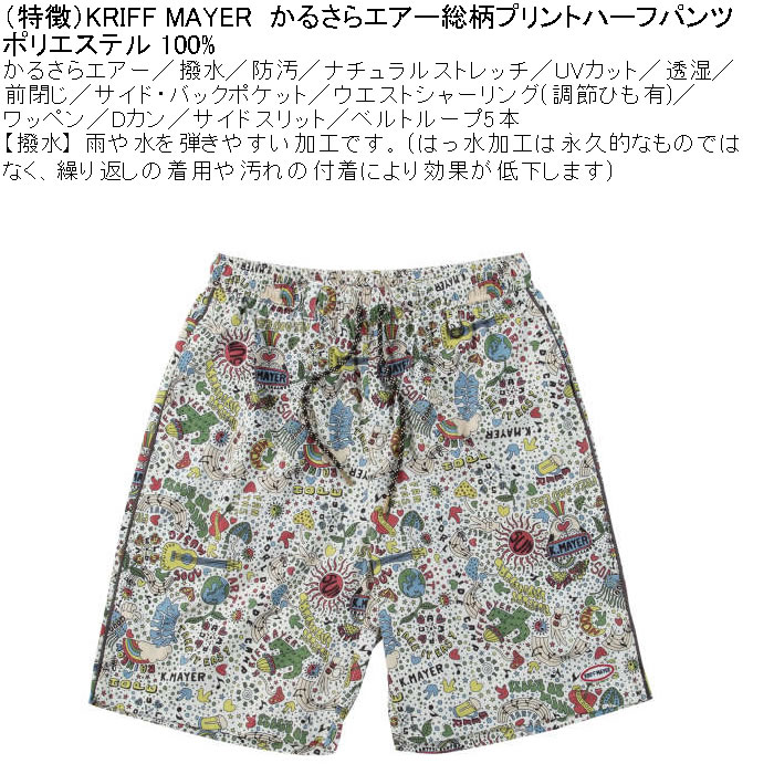 大きいサイズ メンズ （上下別売） KRIFF MAYER かるさらエアー総柄プリント ハーフパンツ 撥水 防汚（メーカー取寄）クリフメイヤー 3L 4L 5L 6L 8L |  | 05