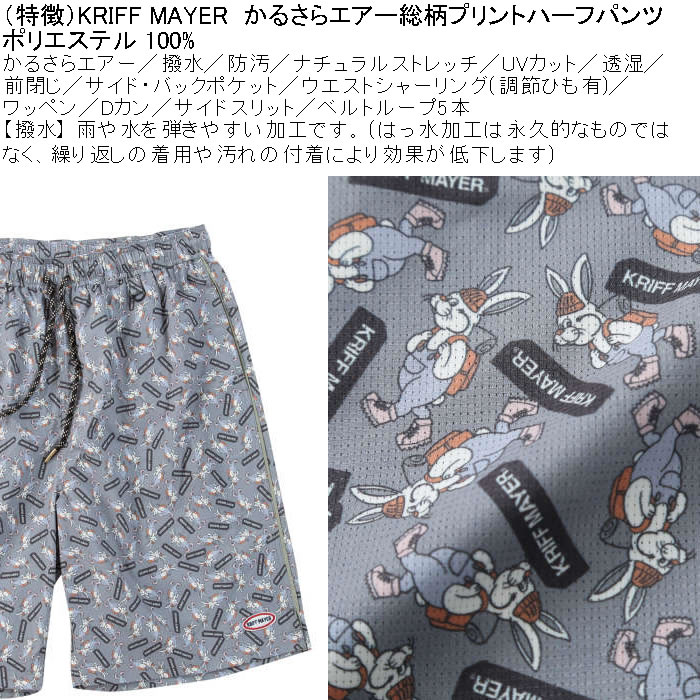 大きいサイズ メンズ （上下別売） KRIFF MAYER かるさらエアー総柄プリント ハーフパンツ 撥水 防汚（メーカー取寄）クリフメイヤー 3L 4L 5L 6L 8L |  | 06