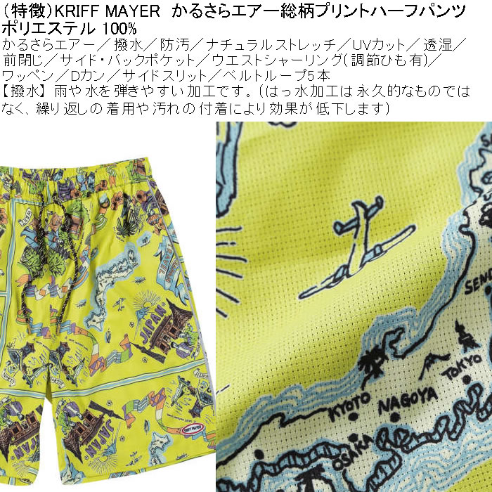 大きいサイズ メンズ （上下別売） KRIFF MAYER かるさらエアー総柄プリント ハーフパンツ 撥水 防汚（メーカー取寄）クリフメイヤー 3L 4L 5L 6L 8L |  | 07