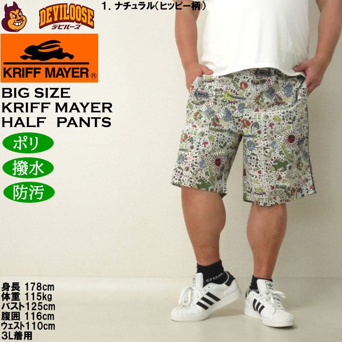 大きいサイズ メンズ （上下別売） KRIFF MAYER かるさらエアー総柄プリント ハーフパンツ 撥水 防汚（メーカー取寄）クリフメイヤー 3L 4L 5L 6L 8L |  | 08