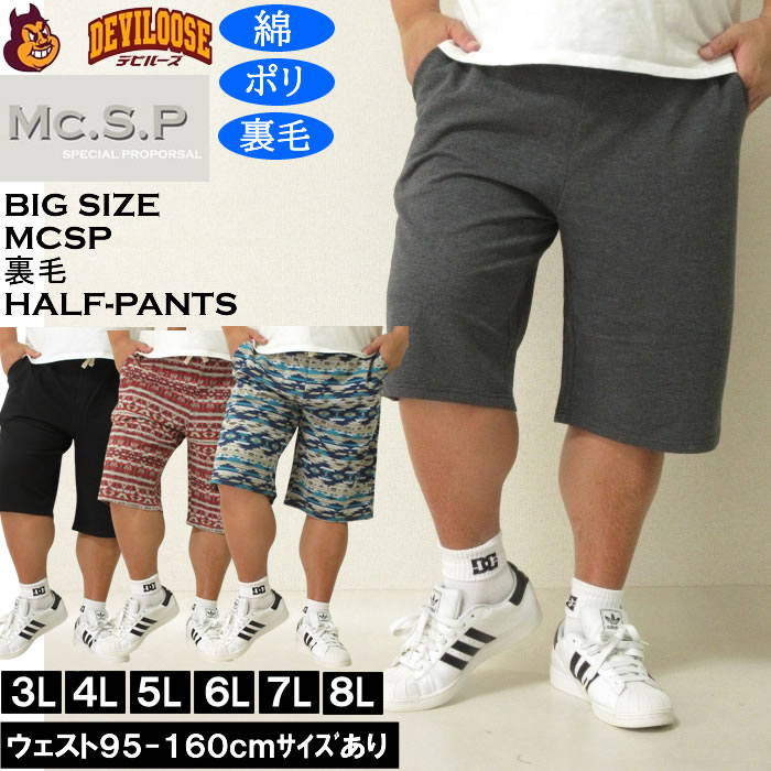 大きいサイズ メンズ Mc.S.P ポリ コットン 裏毛 ハーフパンツ（メーカー取寄）3L 4L 5L 6L 7L 8L キングサイズ ビッグサイズ | 