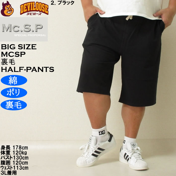 大きいサイズ メンズ Mc.S.P ポリ コットン 裏毛 ハーフパンツ（メーカー取寄）3L 4L 5L 6L 7L 8L キングサイズ ビッグサイズ |  | 13