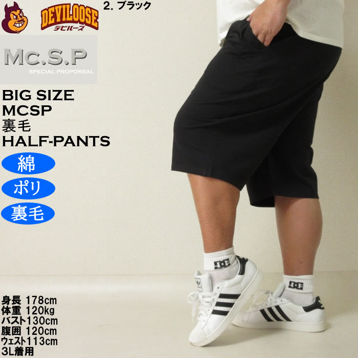 大きいサイズ メンズ Mc.S.P ポリ コットン 裏毛 ハーフパンツ（メーカー取寄）3L 4L 5L 6L 7L 8L キングサイズ ビッグサイズ |  | 14