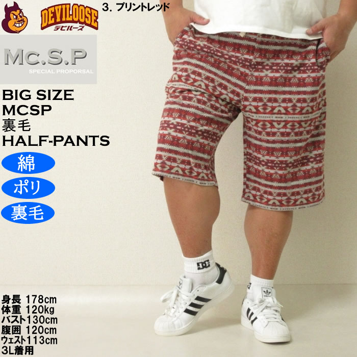 大きいサイズ メンズ Mc.S.P ポリ コットン 裏毛 ハーフパンツ（メーカー取寄）3L 4L 5L 6L 7L 8L キングサイズ ビッグサイズ |  | 15