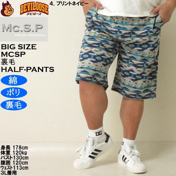 大きいサイズ メンズ Mc.S.P ポリ コットン 裏毛 ハーフパンツ（メーカー取寄）3L 4L 5L 6L 7L 8L キングサイズ ビッグサイズ |  | 17