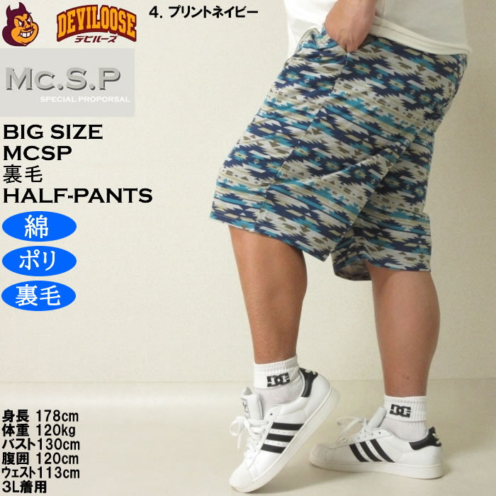 大きいサイズ メンズ Mc.S.P ポリ コットン 裏毛 ハーフパンツ（メーカー取寄）3L 4L 5L 6L 7L 8L キングサイズ ビッグサイズ |  | 18