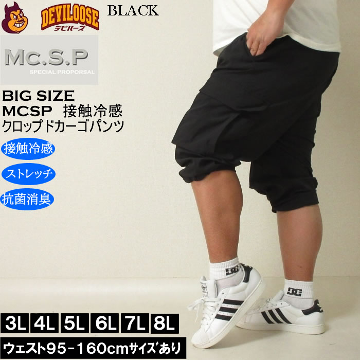 大きいサイズ メンズ Mc.S.P ポリ ストレッチ クロップド 接触冷感 カーゴパンツ（メーカー取寄） 3L 4L 5L 6L 7L 8L キングサイズ ビッグサイズ |  | 02