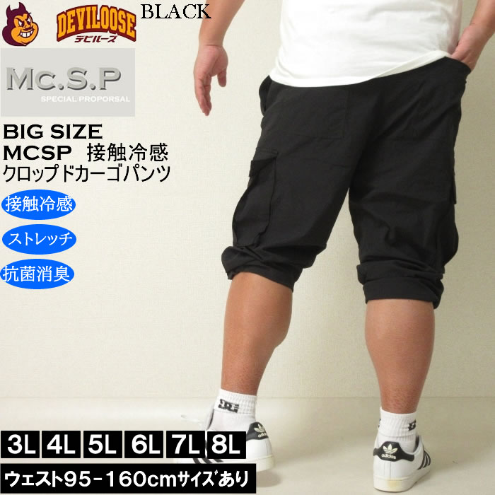 大きいサイズ メンズ Mc.S.P ポリ ストレッチ クロップド 接触冷感 カーゴパンツ（メーカー取寄） 3L 4L 5L 6L 7L 8L キングサイズ ビッグサイズ |  | 04