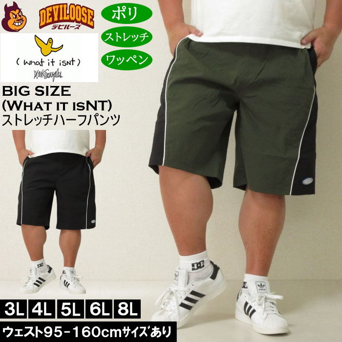 大きいサイズ メンズ (What it isNt) ポリ ストレッチクロス ハーフパンツ（メーカー取寄）ワットイットイズント 3L 4L 5L 6L 8L キングサイズ ビッグサイズ | 