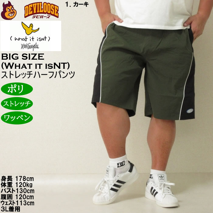大きいサイズ メンズ (What it isNt) ポリ ストレッチクロス ハーフパンツ（メーカー取寄）ワットイットイズント 3L 4L 5L 6L 8L キングサイズ ビッグサイズ |  | 09