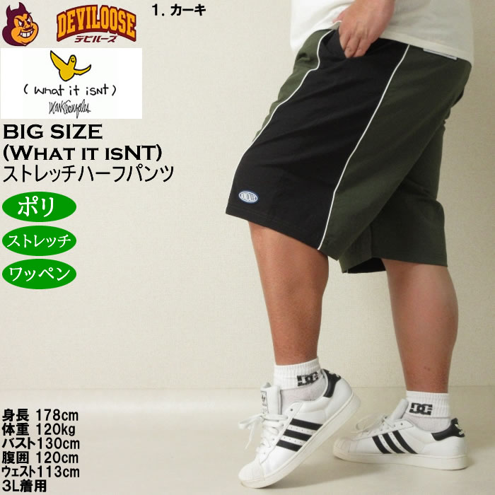 大きいサイズ メンズ (What it isNt) ポリ ストレッチクロス ハーフパンツ（メーカー取寄）ワットイットイズント 3L 4L 5L 6L 8L キングサイズ ビッグサイズ |  | 10
