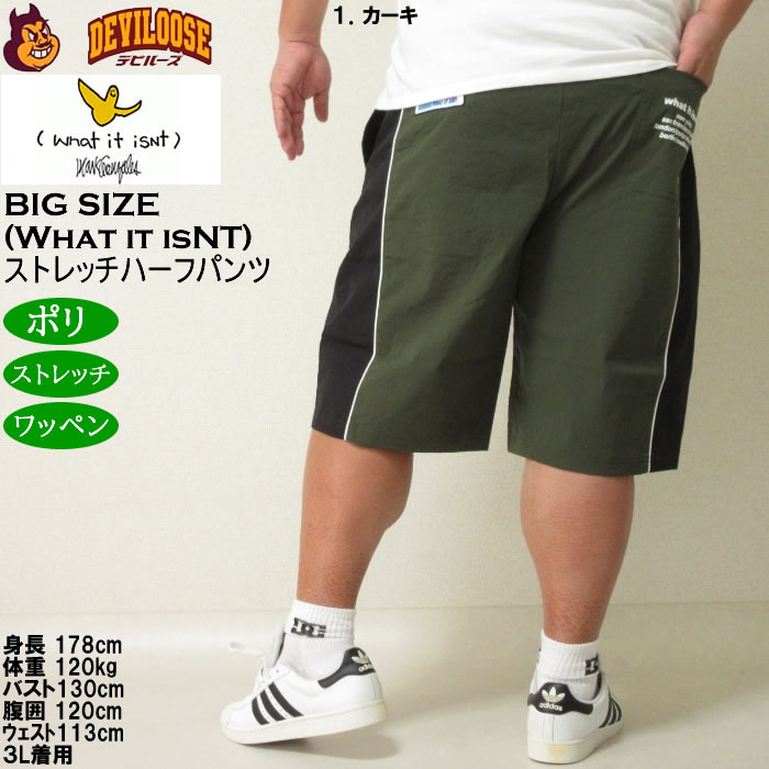 大きいサイズ メンズ (What it isNt) ポリ ストレッチクロス ハーフパンツ（メーカー取寄）ワットイットイズント 3L 4L 5L 6L 8L キングサイズ ビッグサイズ |  | 11