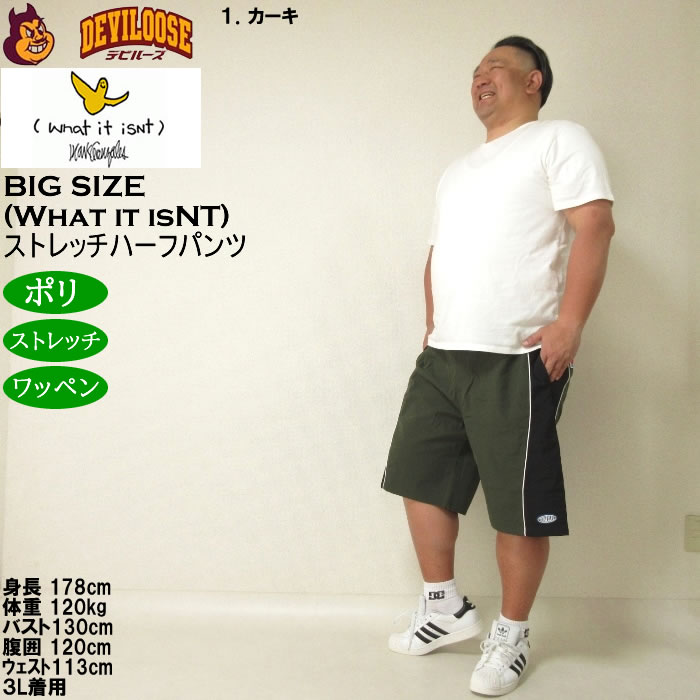大きいサイズ メンズ (What it isNt) ポリ ストレッチクロス ハーフパンツ（メーカー取寄）ワットイットイズント 3L 4L 5L 6L 8L キングサイズ ビッグサイズ |  | 12