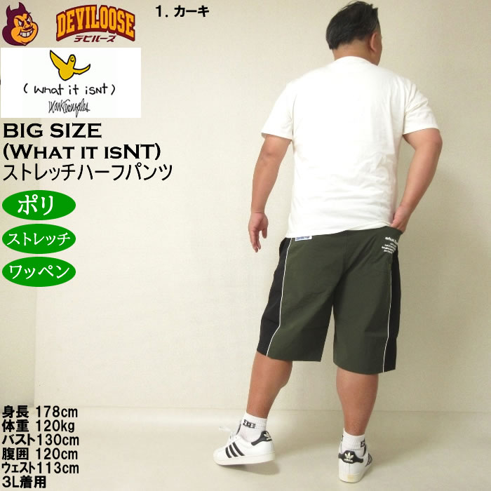 大きいサイズ メンズ (What it isNt) ポリ ストレッチクロス ハーフパンツ（メーカー取寄）ワットイットイズント 3L 4L 5L 6L 8L キングサイズ ビッグサイズ |  | 13