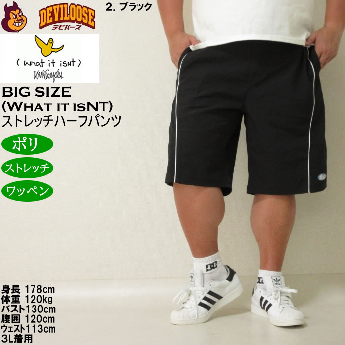 大きいサイズ メンズ (What it isNt) ポリ ストレッチクロス ハーフパンツ（メーカー取寄）ワットイットイズント 3L 4L 5L 6L 8L キングサイズ ビッグサイズ |  | 14
