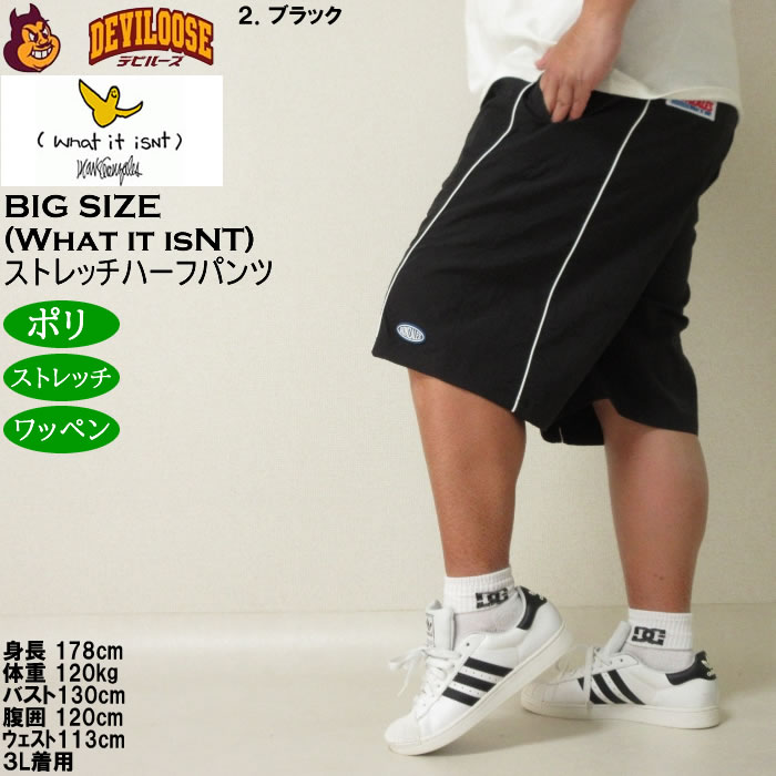 大きいサイズ メンズ (What it isNt) ポリ ストレッチクロス ハーフパンツ（メーカー取寄）ワットイットイズント 3L 4L 5L 6L 8L キングサイズ ビッグサイズ |  | 15