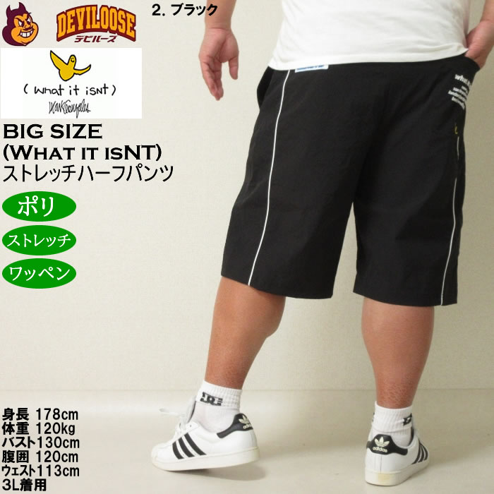 大きいサイズ メンズ (What it isNt) ポリ ストレッチクロス ハーフパンツ（メーカー取寄）ワットイットイズント 3L 4L 5L 6L 8L キングサイズ ビッグサイズ |  | 16