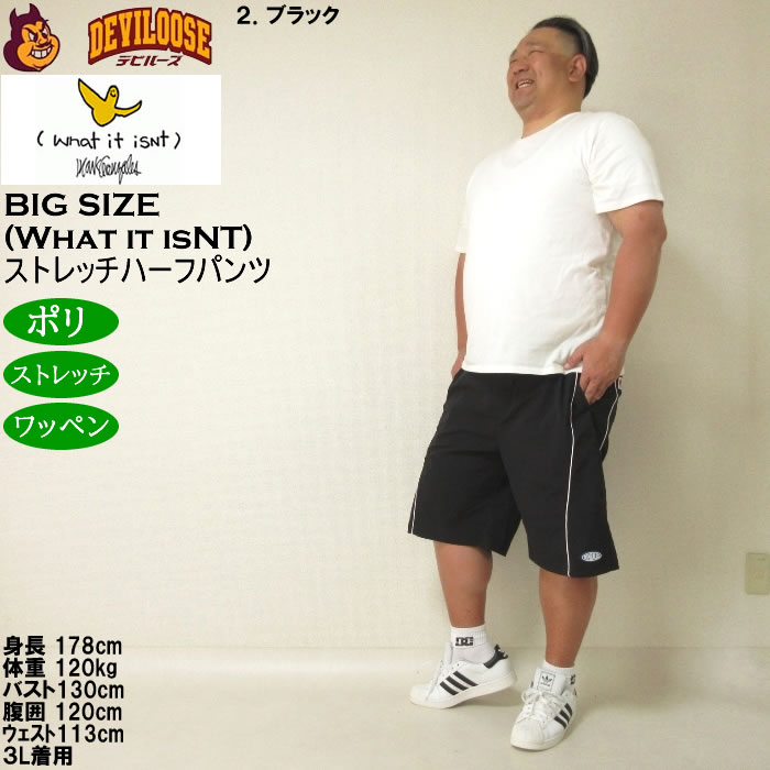 大きいサイズ メンズ (What it isNt) ポリ ストレッチクロス ハーフパンツ（メーカー取寄）ワットイットイズント 3L 4L 5L 6L 8L キングサイズ ビッグサイズ |  | 17