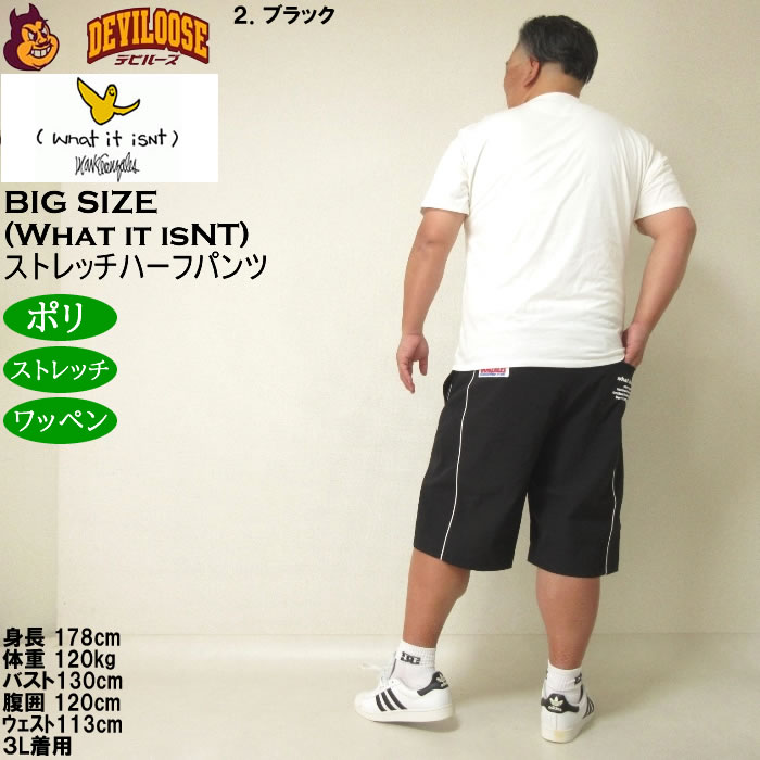 大きいサイズ メンズ (What it isNt) ポリ ストレッチクロス ハーフパンツ（メーカー取寄）ワットイットイズント 3L 4L 5L 6L 8L キングサイズ ビッグサイズ |  | 18