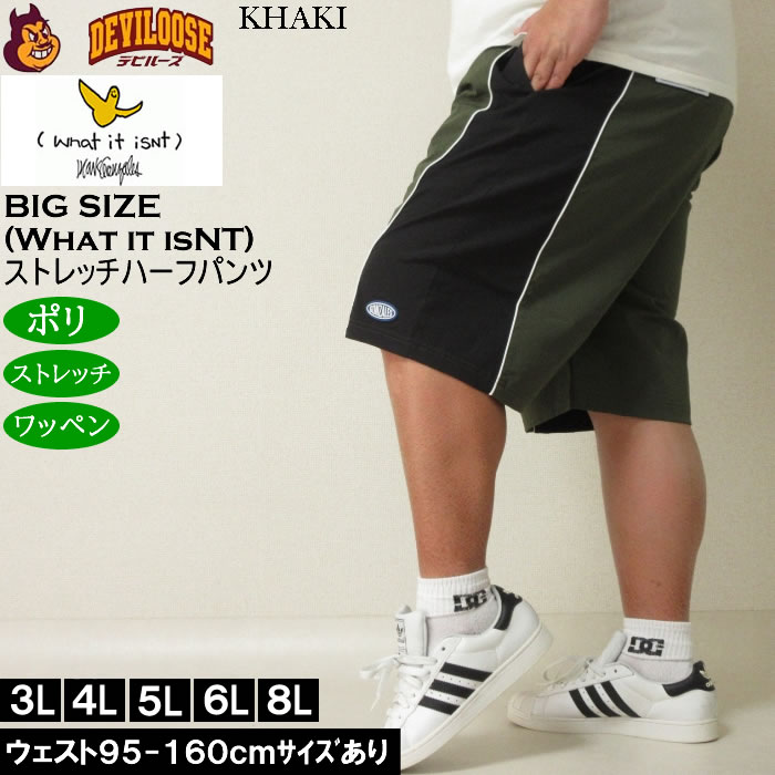 大きいサイズ メンズ (What it isNt) ポリ ストレッチクロス ハーフパンツ（メーカー取寄）ワットイットイズント 3L 4L 5L 6L 8L キングサイズ ビッグサイズ |  | 01