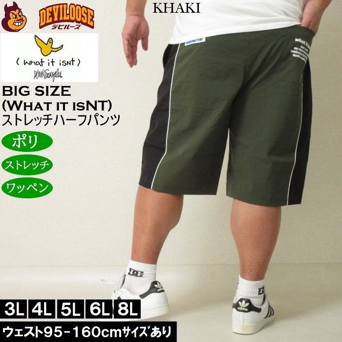 大きいサイズ メンズ (What it isNt) ポリ ストレッチクロス ハーフパンツ（メーカー取寄）ワットイットイズント 3L 4L 5L 6L 8L キングサイズ ビッグサイズ |  | 03