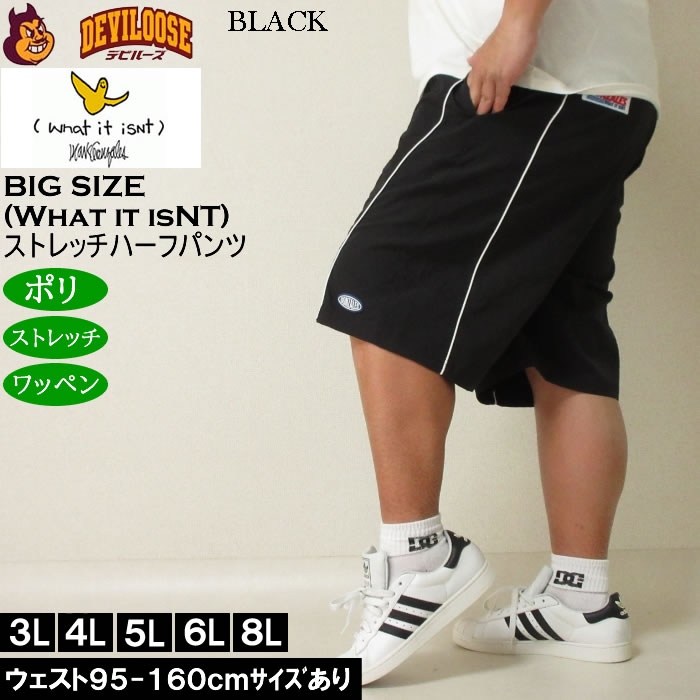 大きいサイズ メンズ (What it isNt) ポリ ストレッチクロス ハーフパンツ（メーカー取寄）ワットイットイズント 3L 4L 5L 6L 8L キングサイズ ビッグサイズ |  | 02