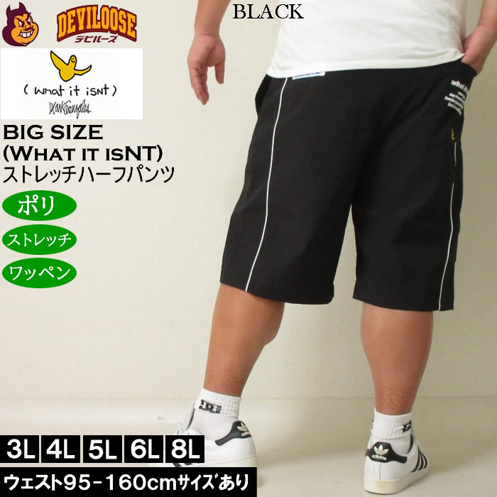 大きいサイズ メンズ (What it isNt) ポリ ストレッチクロス ハーフパンツ（メーカー取寄）ワットイットイズント 3L 4L 5L 6L 8L キングサイズ ビッグサイズ |  | 04
