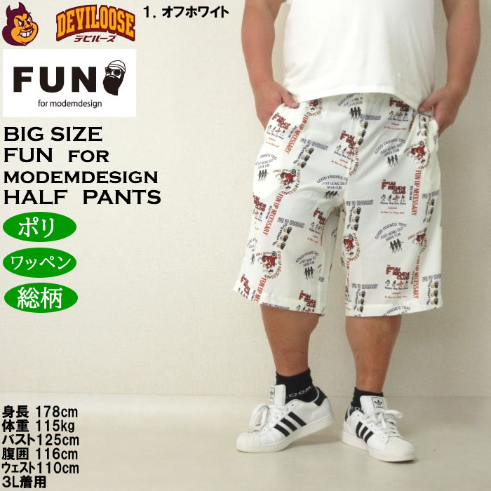 大きいサイズ メンズ （上下別売） FUN for modemdesign LIFE OJI柄アロハ ショーツ（メーカー取寄）ファンフォーモデムデザイン 3L 4L 5L 6L 8L |  | 09