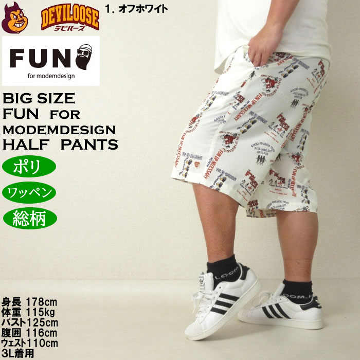 大きいサイズ メンズ （上下別売） FUN for modemdesign LIFE OJI柄アロハ ショーツ（メーカー取寄）ファンフォーモデムデザイン 3L 4L 5L 6L 8L |  | 10