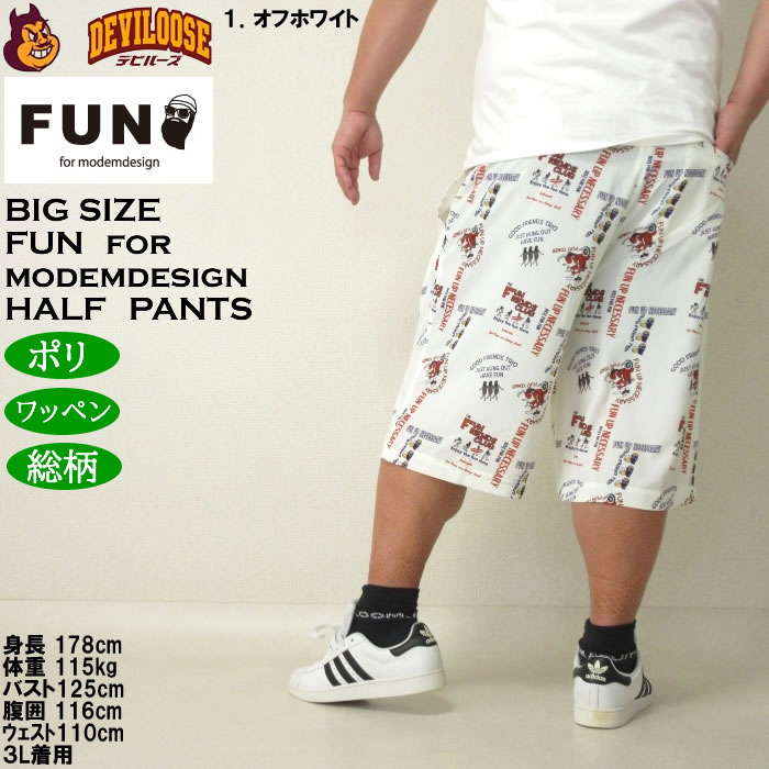 大きいサイズ メンズ （上下別売） FUN for modemdesign LIFE OJI柄アロハ ショーツ（メーカー取寄）ファンフォーモデムデザイン 3L 4L 5L 6L 8L |  | 11