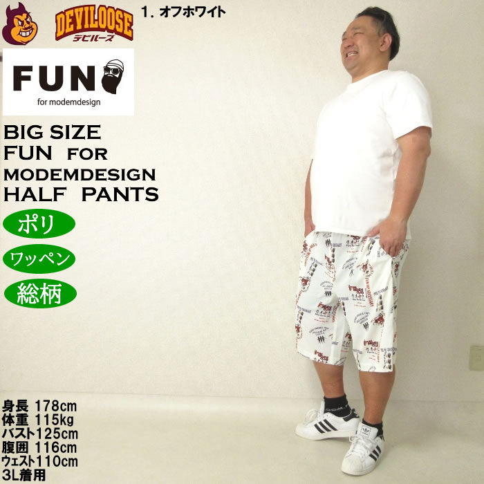 大きいサイズ メンズ （上下別売） FUN for modemdesign LIFE OJI柄アロハ ショーツ（メーカー取寄）ファンフォーモデムデザイン 3L 4L 5L 6L 8L |  | 12