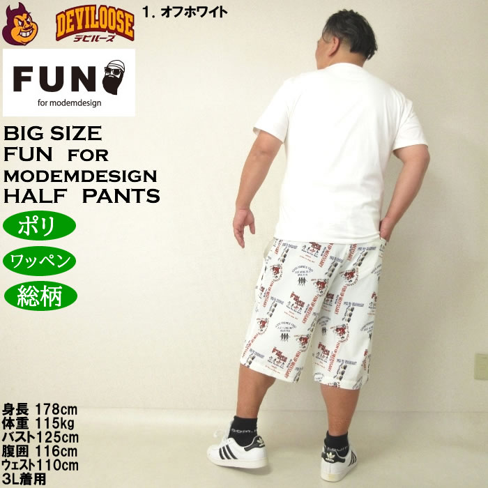 大きいサイズ メンズ （上下別売） FUN for modemdesign LIFE OJI柄アロハ ショーツ（メーカー取寄）ファンフォーモデムデザイン 3L 4L 5L 6L 8L |  | 13