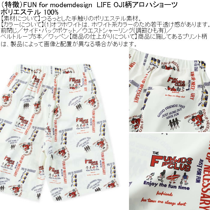 大きいサイズ メンズ （上下別売） FUN for modemdesign LIFE OJI柄アロハ ショーツ（メーカー取寄）ファンフォーモデムデザイン 3L 4L 5L 6L 8L |  | 06