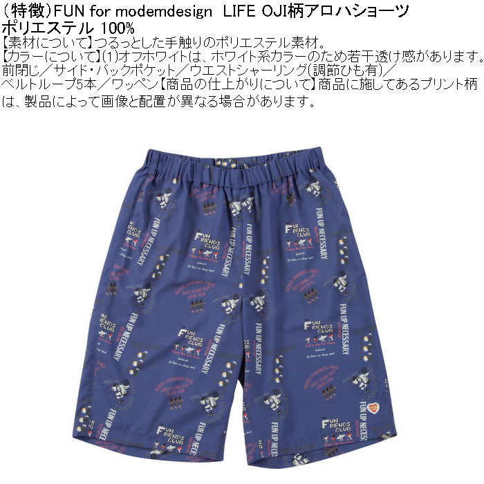 大きいサイズ メンズ （上下別売） FUN for modemdesign LIFE OJI柄アロハ ショーツ（メーカー取寄）ファンフォーモデムデザイン 3L 4L 5L 6L 8L |  | 07