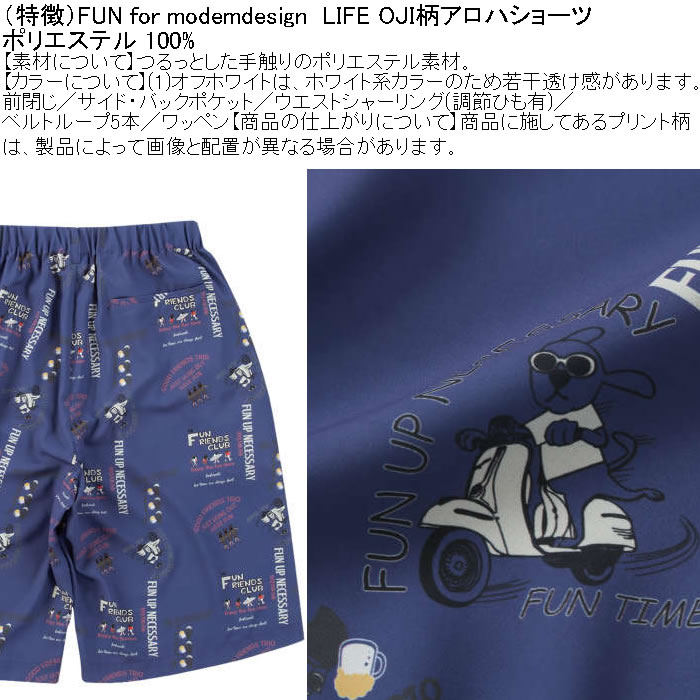 大きいサイズ メンズ （上下別売） FUN for modemdesign LIFE OJI柄アロハ ショーツ（メーカー取寄）ファンフォーモデムデザイン 3L 4L 5L 6L 8L |  | 08