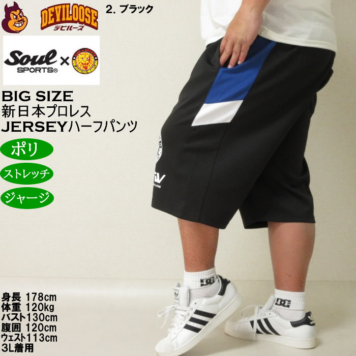 大きいサイズ メンズ SOUL SPORTS×新日本プロレス ジャージ ハーフパンツ（メーカー取寄）プロレス 3L 4L 5L 6L 8L キングサイズ ビッグサイズ |  | 15