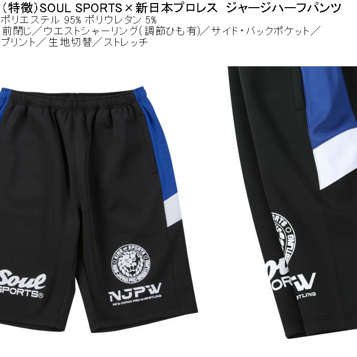 大きいサイズ メンズ SOUL SPORTS×新日本プロレス ジャージ ハーフパンツ（メーカー取寄）プロレス 3L 4L 5L 6L 8L キングサイズ ビッグサイズ |  | 07