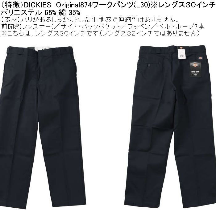 大きいサイズ メンズ DICKIES Original 874 ワークパンツ（レングス３０）（メーカー取寄）ディッキーズ ウェスト99cm-144cmサイズ展開 | Dickies | 09