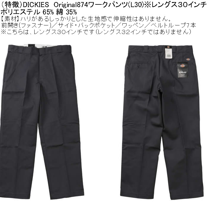 大きいサイズ メンズ DICKIES Original 874 ワークパンツ（レングス３０）（メーカー取寄）ディッキーズ ウェスト99cm-144cmサイズ展開 | Dickies | 10
